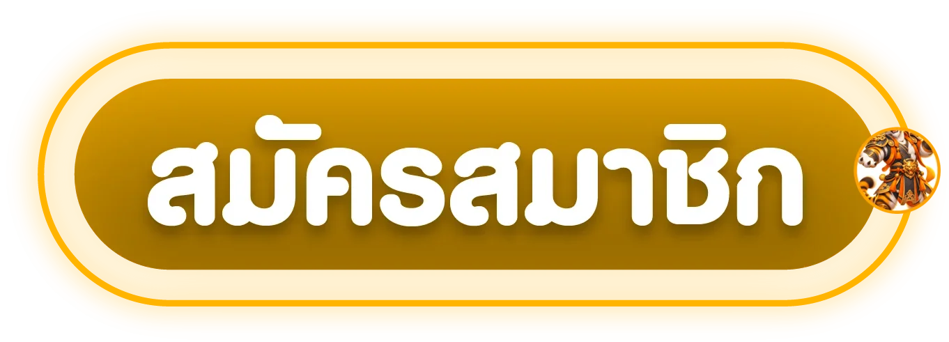 ปุ่ม EU369 login พร้อมมาสคอตเสือสีทอง